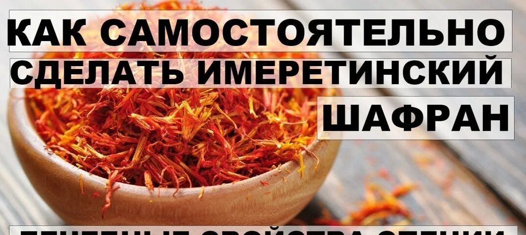 Приправа из бархатцев как сделать. Шафран имеретинский приправа. имеретинский шафран специя. имеретинский шафран (бархатцы). бархатцы (кардобенедикт, имеретинский шафран).