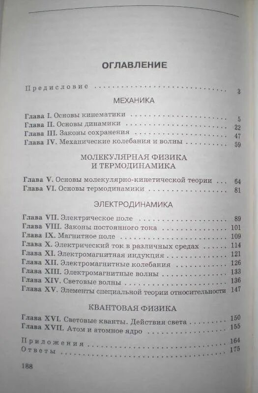 Физика оглавление. Физика 10 класс оглавление. Физика 11 класс задачник. Атомная физика оглавление. Рымкевич 10-11 учебник оглавление.