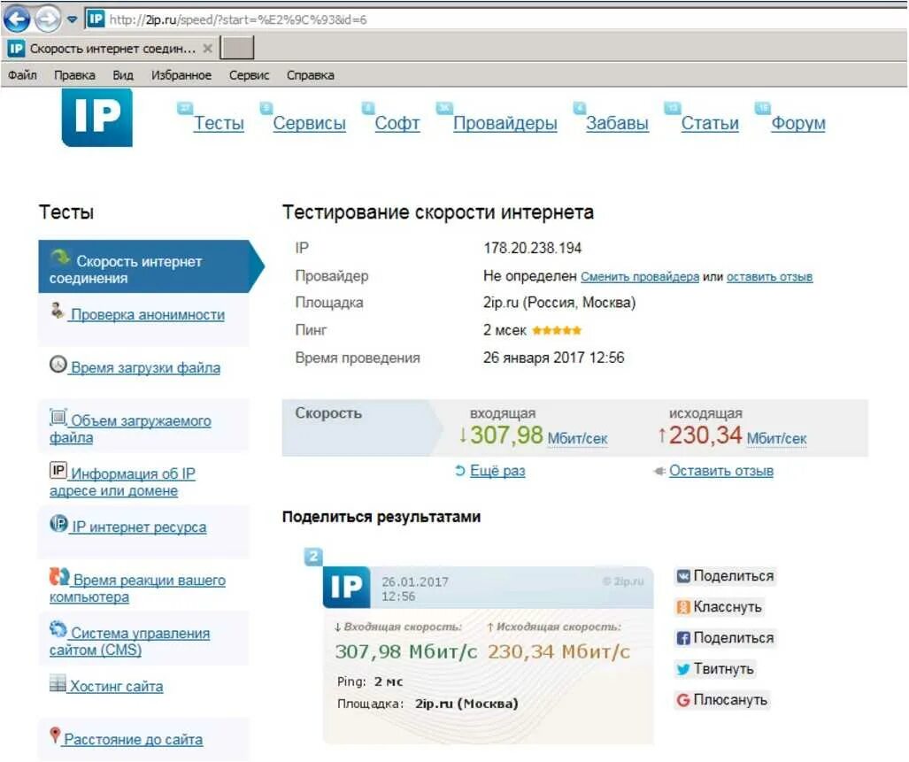 Как узнать какой провайдер интернета в доме. 2ip. 2ip Украина. 2ip скорость интернет. 2ip скорость интернет соединения.