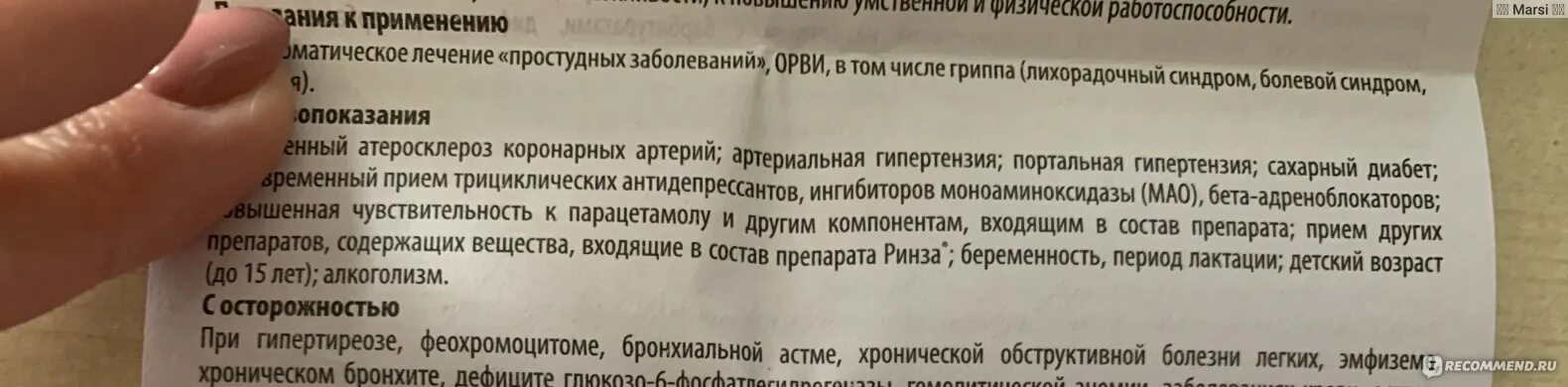 Сколько дней пить ринзу. Ринза таблетки до или после еды. Ринза после еды или до еды. Ринза в таблетках инструкция до или после еды. Ринза как принимать до или после еды.