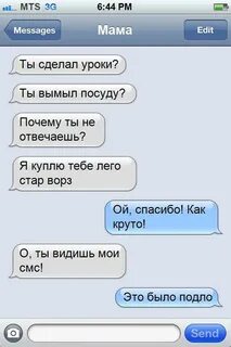 Мамины смс