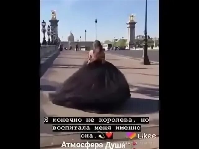 Королева воспитала. Воспитала Королева. Я конечно не Королева но воспитала меня. Мама моя Королева фото. Она моя Королева.