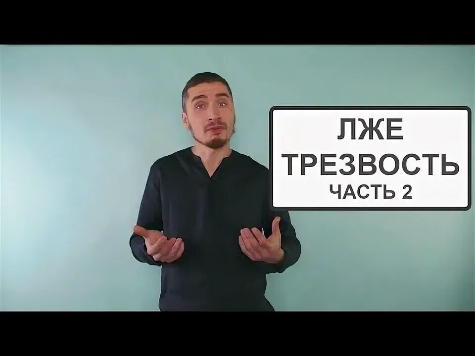 29 февраля тревога. Навигатор трезвости. Навигатор трезвости Арсения. Кайсаров навигатор трезвости. Навигатор трезвости Арсения Кайсарова все выпуски.