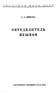 Включи определитель языка