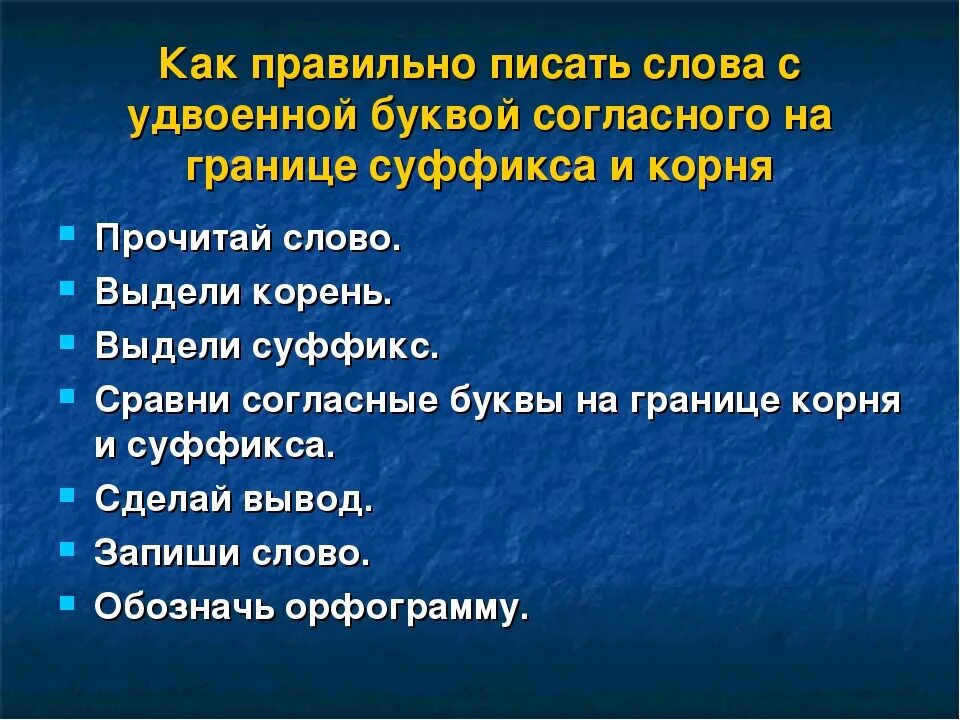Как пишется слово установленный. Как правильно слово. честный как пишется. как пишется слово безопасно. как пишется честном слове.