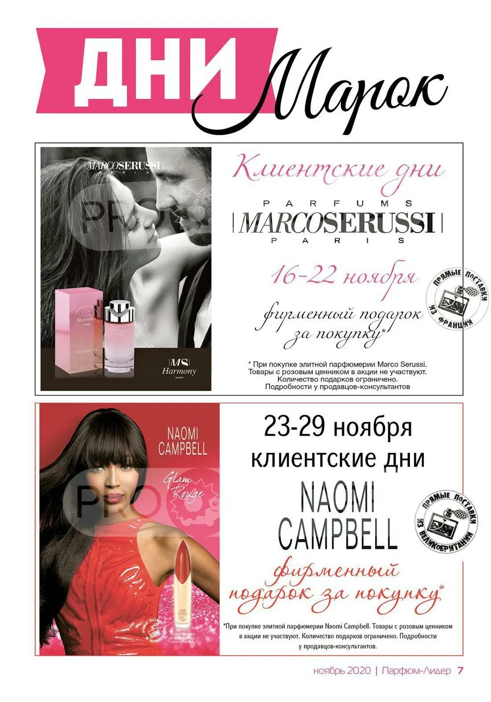 парфюм лидер товары. парфюм-лидер 2020. кировград парфюм лидер. парфюм лидер каталог. женские духи лидеры продаж.