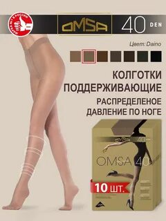 Колготки омса 40