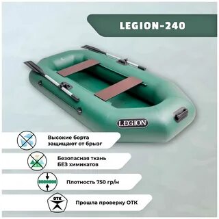 Лодка легион 240