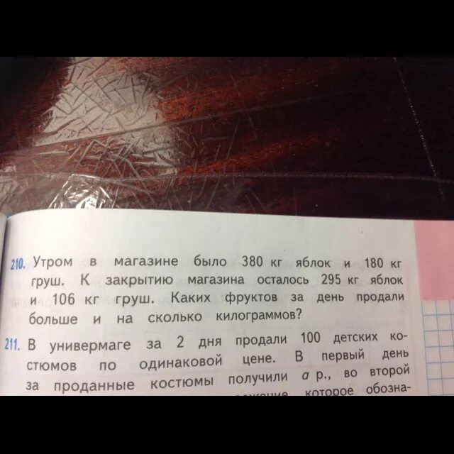 В магазине продали 6 кг яблок. Утром в магазине было 380 яблок. Утром в магазине было 380 кг яблок и 180 кг груш. Утром в магазине было. Магазин продал 210 кг яблок.