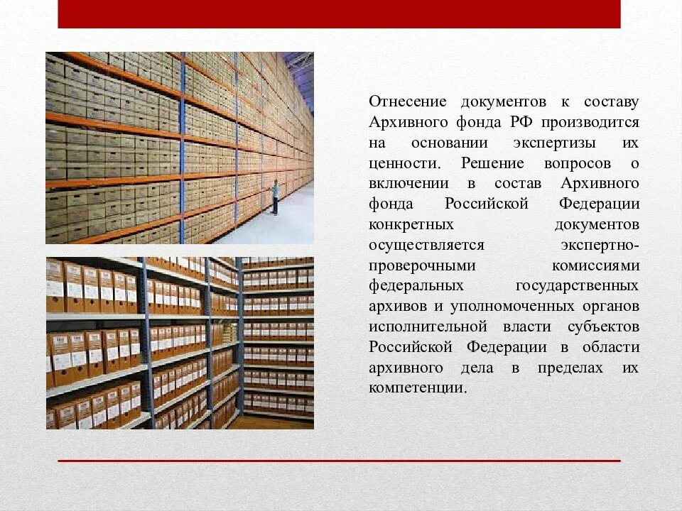Обеспечение сохранности архивных фондов