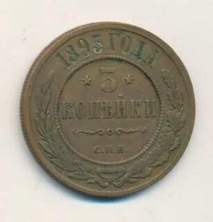 Какой год 1895