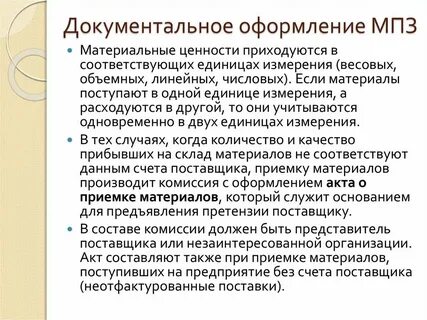 Как оформить документально