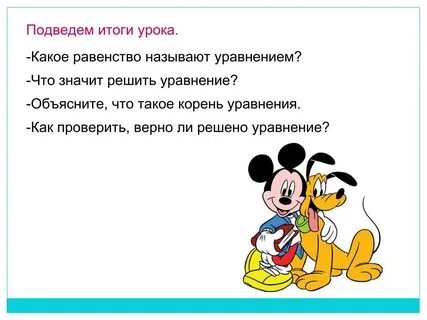Какое равенство называют