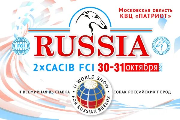 Ркф м06. Россия кубок ркф. выставка собак россия 2025. кубок ркф 2025. выставка собак россия 2025 лого.