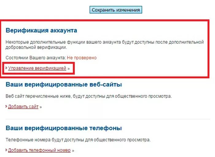 Что такое верификация аккаунта. Верифицированный аккаунт. что значит аккаунт не верифицирован. верификация счета. верифицированная учетная запись это.