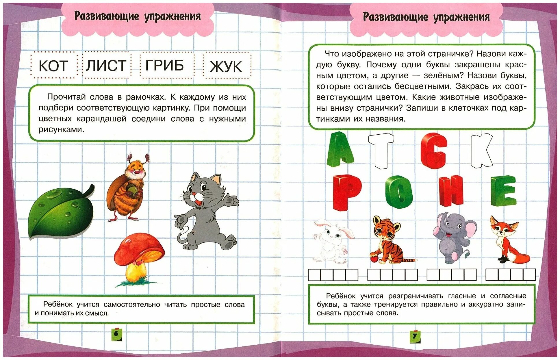Основы грамоты программа. С. Журова методика обучения грамоте дошкольников. Задания по грамоте в подготовительной группе. Основы грамоты для детей 5 лет.