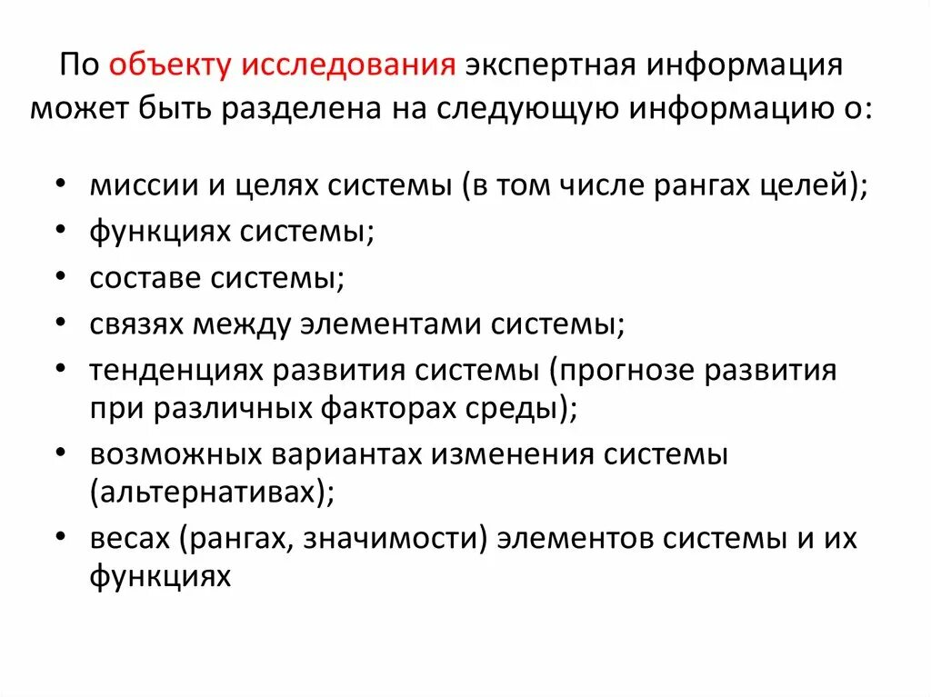 Средства экспертных исследований