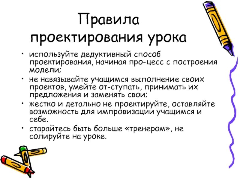 Проектирование современного урока. Порядок проектирование уроками. Этапы проектирования урока. 4. Этапы проектирования современного урока. Проектирование уроков в начальной школе