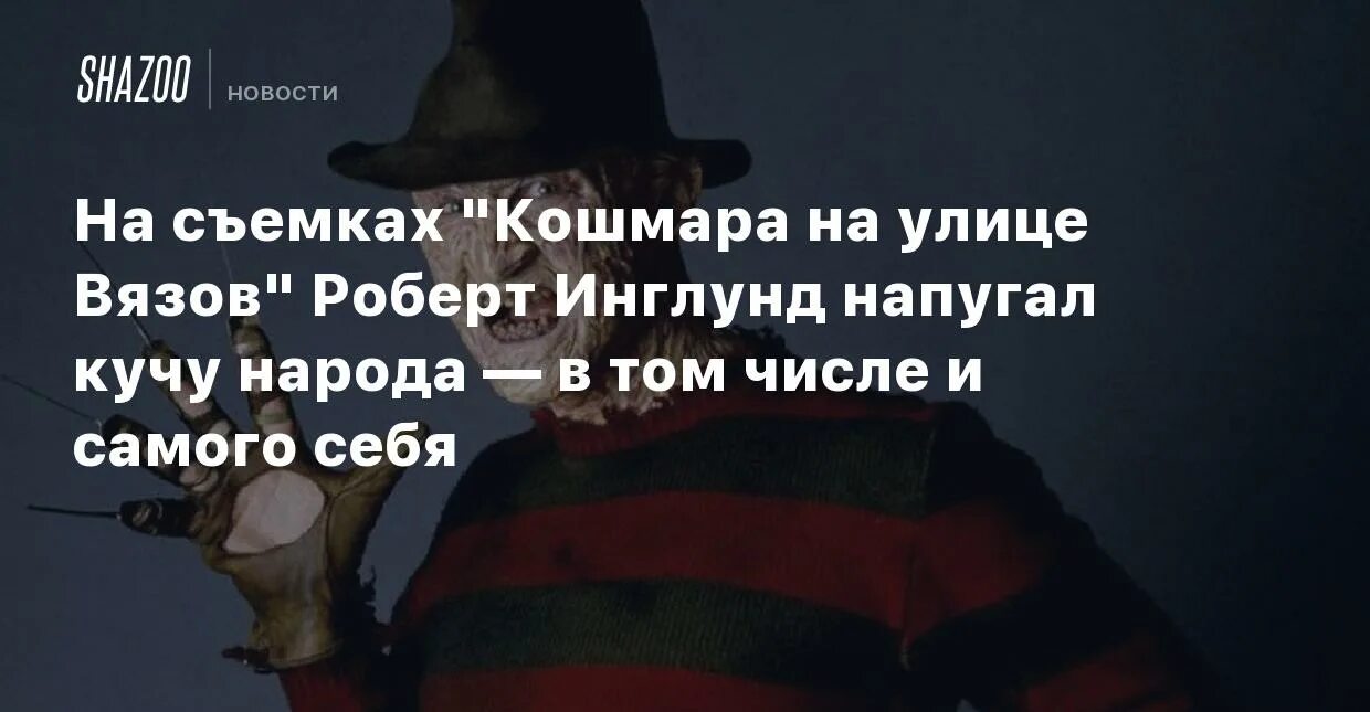 Картинки Robert Englund you tube 2024. Поутру увидел на улице кучки народа