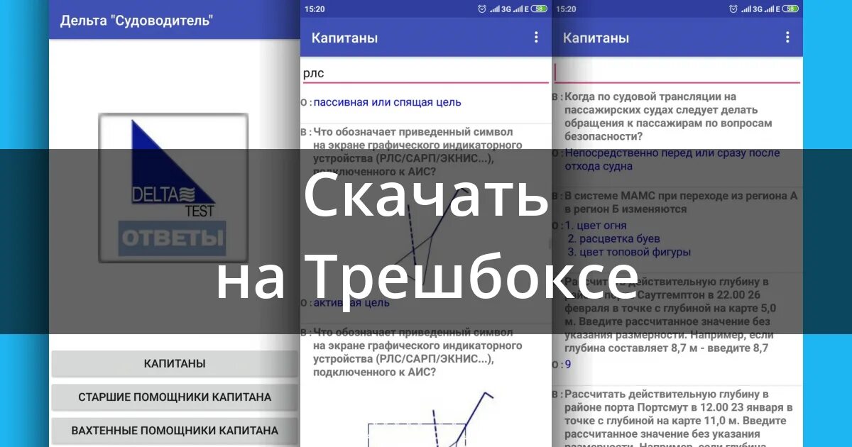 Дельта тест (v.2/4.04) судоводитель. Дельта тест 2.0. Дельта тест для судоводителей с ответами. Дельта тест Сарп.