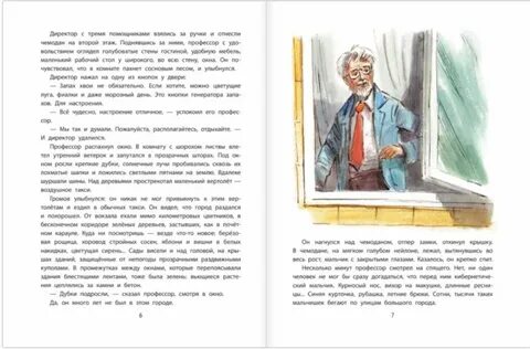 Отзыв на произведение электроник 4 класс