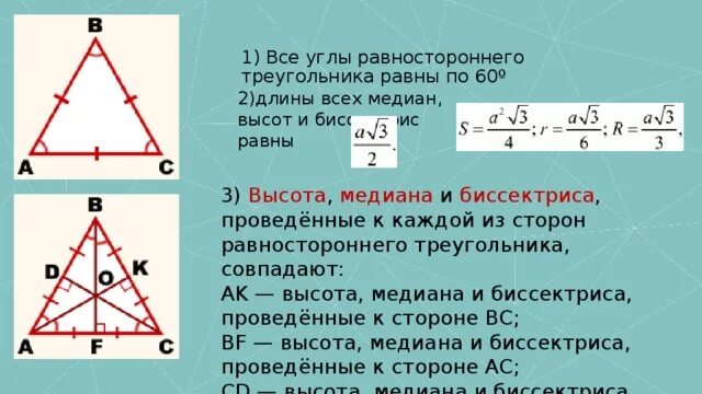 Пересечение медиан в равностороннем треугольнике. Высота в равностороннем треугольнике свойства. Медиано равносторонеего треуг. Высота равностороннего треугольника равна.