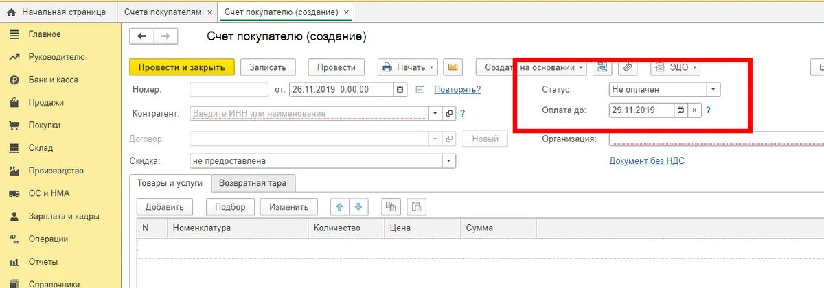 Счет в 1с. Счет в 1с 8.3. Выставить счет в 1с 8.3. Выставить счет в 1с. Аренда счет в 1с