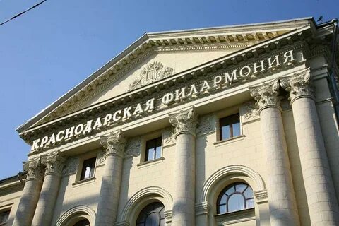 Учреждения культуры города краснодара