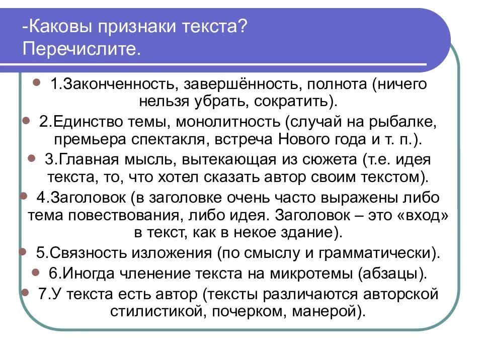 План текста для того чтобы считать дни. Основные признаки текста. Основные признаки теста. Текст признаки текста. Текст признаки текста 6 класс.