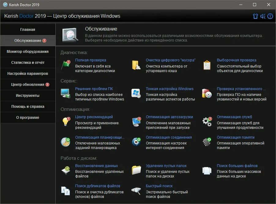 Программа для исправления ошибок windows 7. Kerish doctor. программа для удаления пустых папок. kerish doctor картинки. иконка кериш доктор.