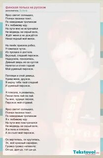 Песни на финском языке слушать