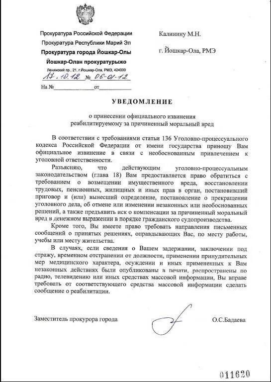 Официальные извинения реабилитированному. Официальное извинение в письме. письмо извинение образец. официальное письмо с извинениями образец. извиниться в официальном письме.