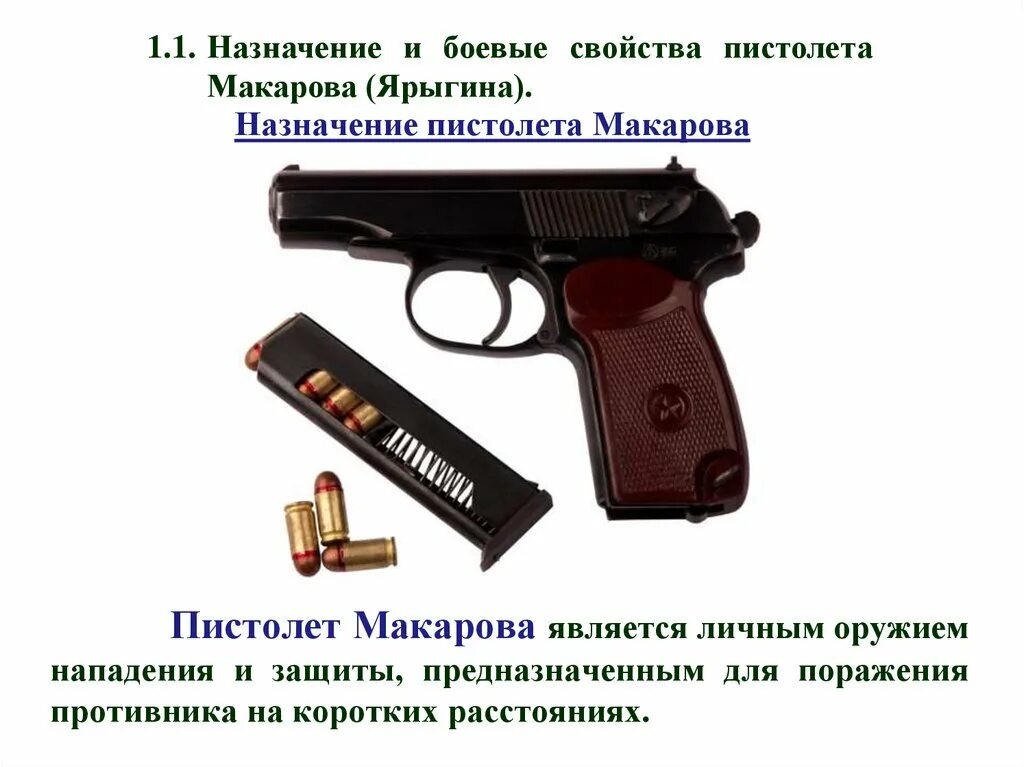 Назначение 9-мм пистолета Макарова?. Вес пистолета Макарова ПМ. Вес пистолета ПМ. Номер на пистолете ПМ.