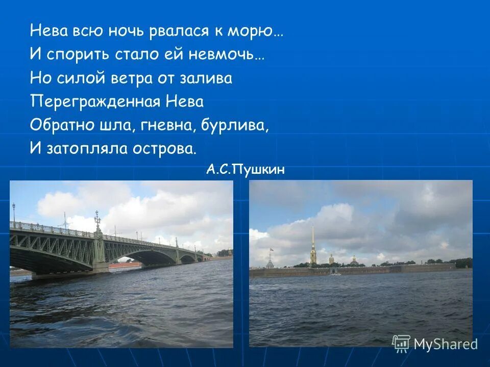 почему петербург называют северной венецией. использование реки невы человеком. река нева презентация. протяженность реки нева. использование невы человеком.