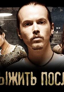 Выжить после 4 будет
