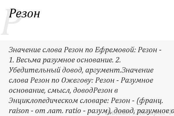 Резон это простыми. Неотразимый резон. Резон это простыми. Резон это простыми. Резон это простыми словами.
