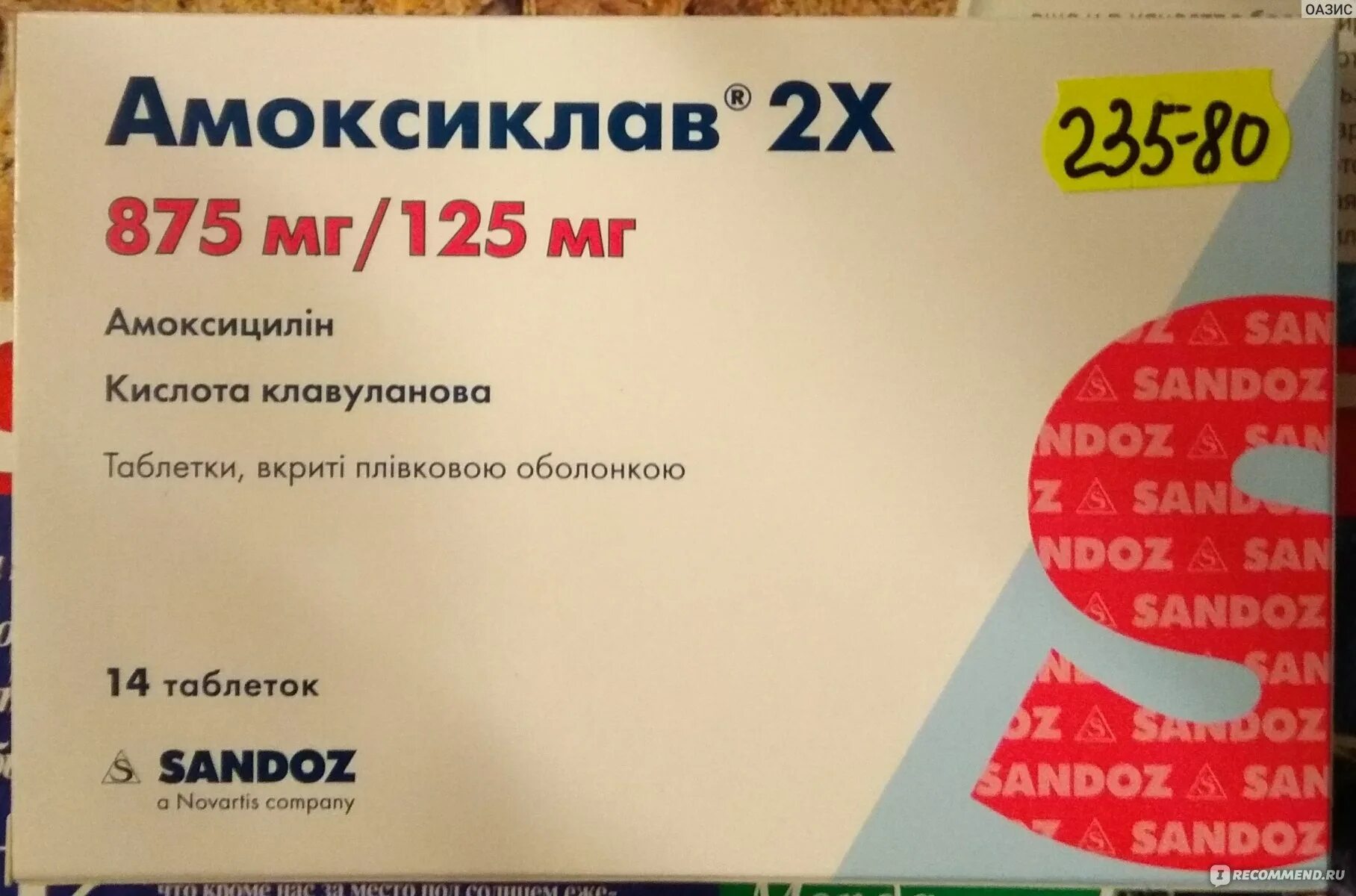 Amoxiclav 875/125. Амоксиклав 875+125 Сандоз. Амоксиклав 875+125 на латыни. Амоксиклав 875+125 на латинском.