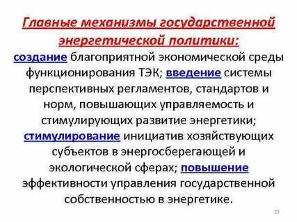 Энергетика политика