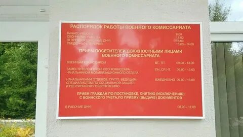 Военкомат северодвинск телефон