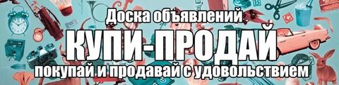 Покупай продавай нея