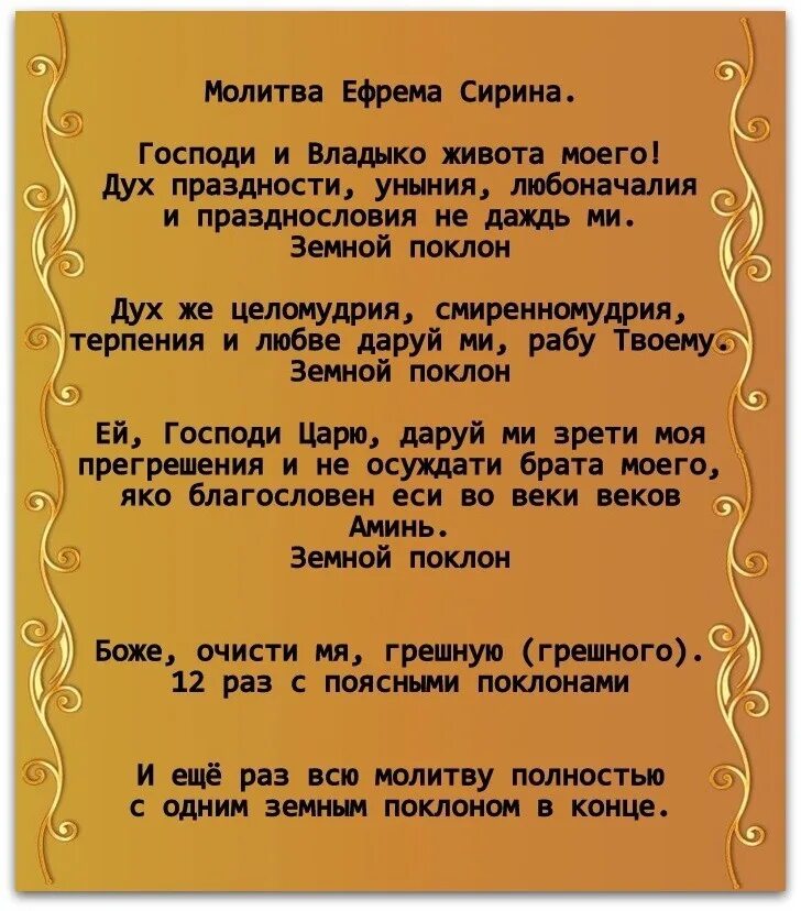 Молитва ефрема сирина господи владыка живота моего. Молитва ефрема сирина господи и владыко. молитва ефрема сирина в великий пост. молитва ефрема сирина в великий пост текст.