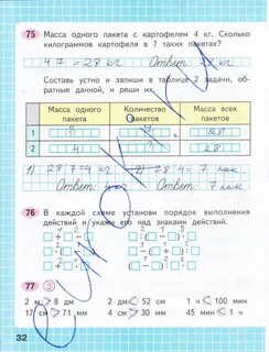 Математика рабочая тетрадь 1 страница 32