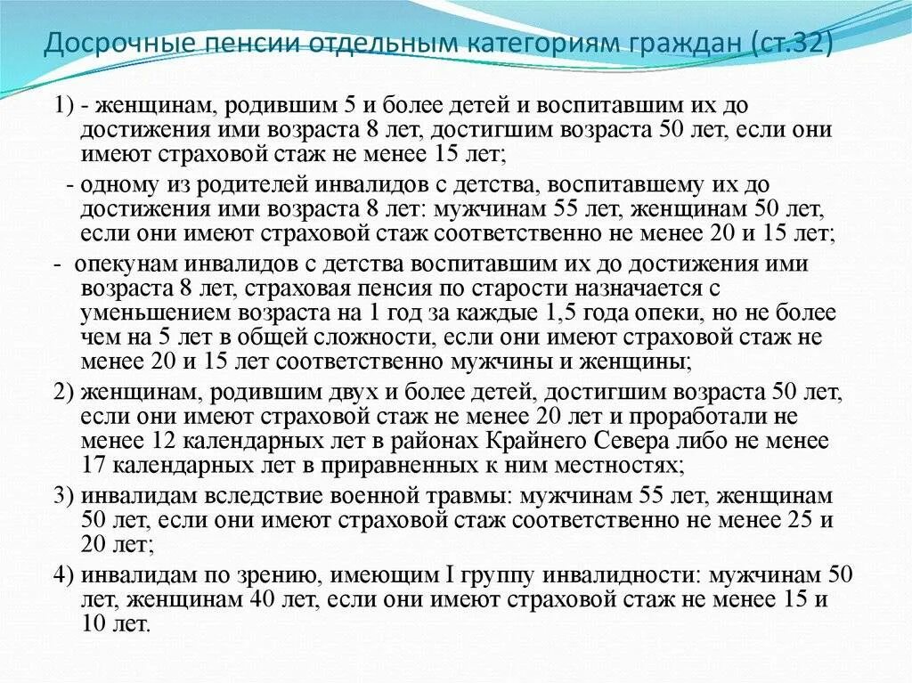 Досрочная пенсия инвалидам детства. Досрочная пенсия. Условия назначения досрочной пенсии. Право на досрочное пенсионное обеспечение. Условия досрочной пенсии по старости.