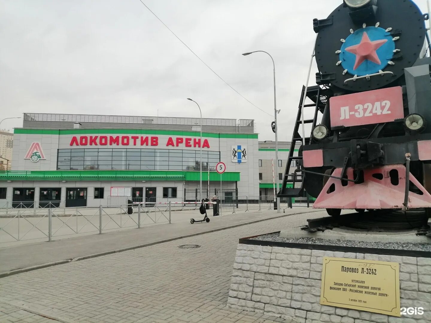 Ипподромская 18 новосибирск. Паровоз локомотив арена новосибирск. Ул ипподромская 18 новосибирск. Ул ипподромская 18 новосибирск. Локомотив арена новосибирск.