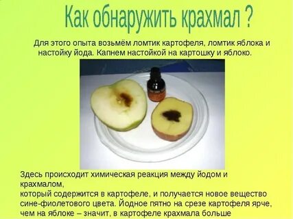С помощью йода можно определить наличие