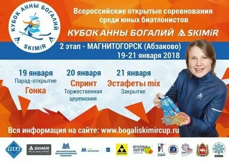 Школьный этап магнитогорск