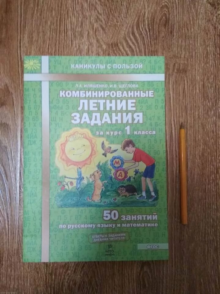 Комбинированные летние задания