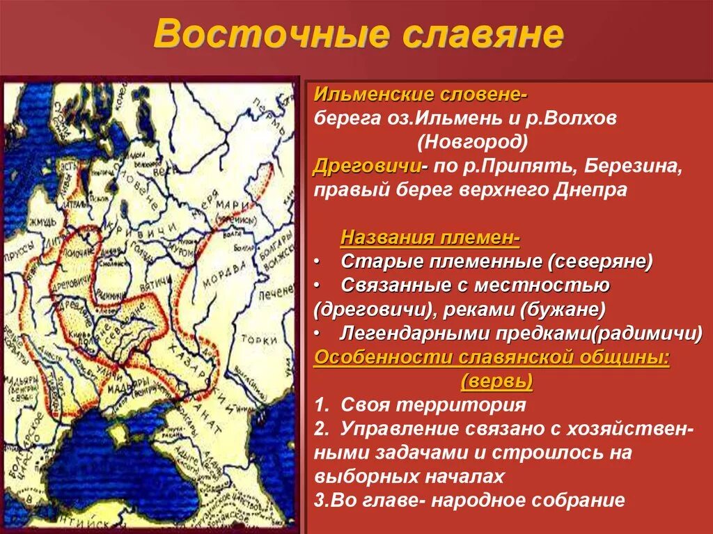 Ильменские словене племенной центр. Восточные славяне словене Ильменские. Племя словене Ильменские. Ильменские славяне территория расселения.