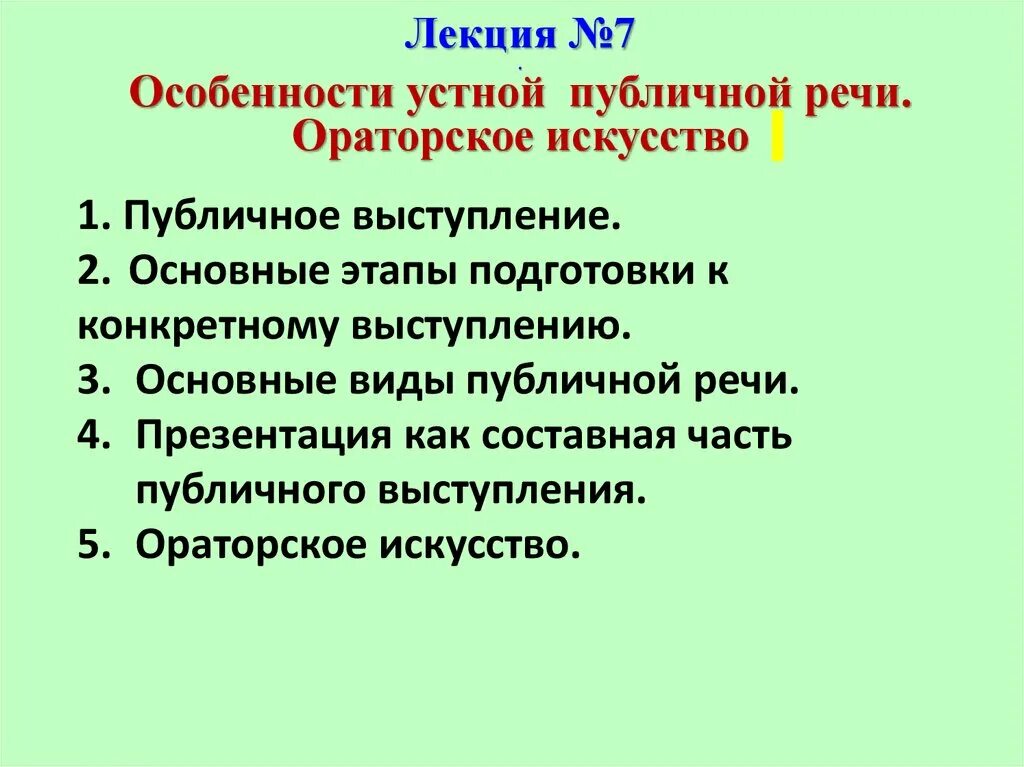 Особенности устной публичной речи. Особенности публичного выступления. Устная публичная речь признаки. Устное публичное выступление. Суть публичной речи