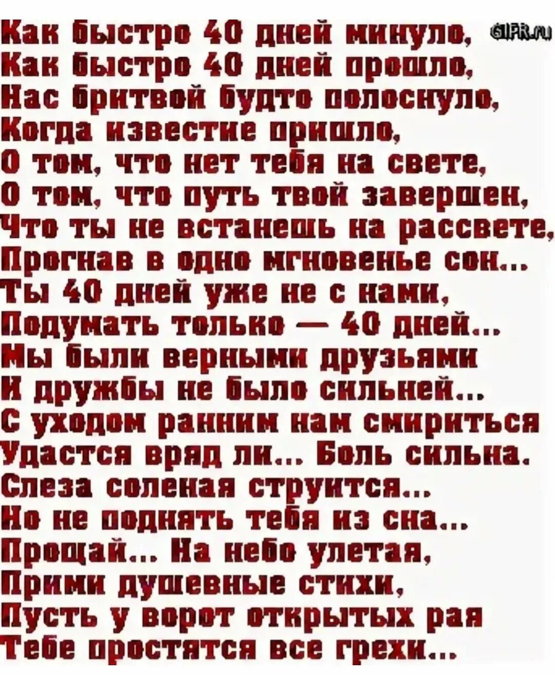 Сестре 40 дней после смерти. Стихи на сорок дней. 40 Дней после смерти мамы. Слова на 40 дней после смерти. 40 Дней стихи.